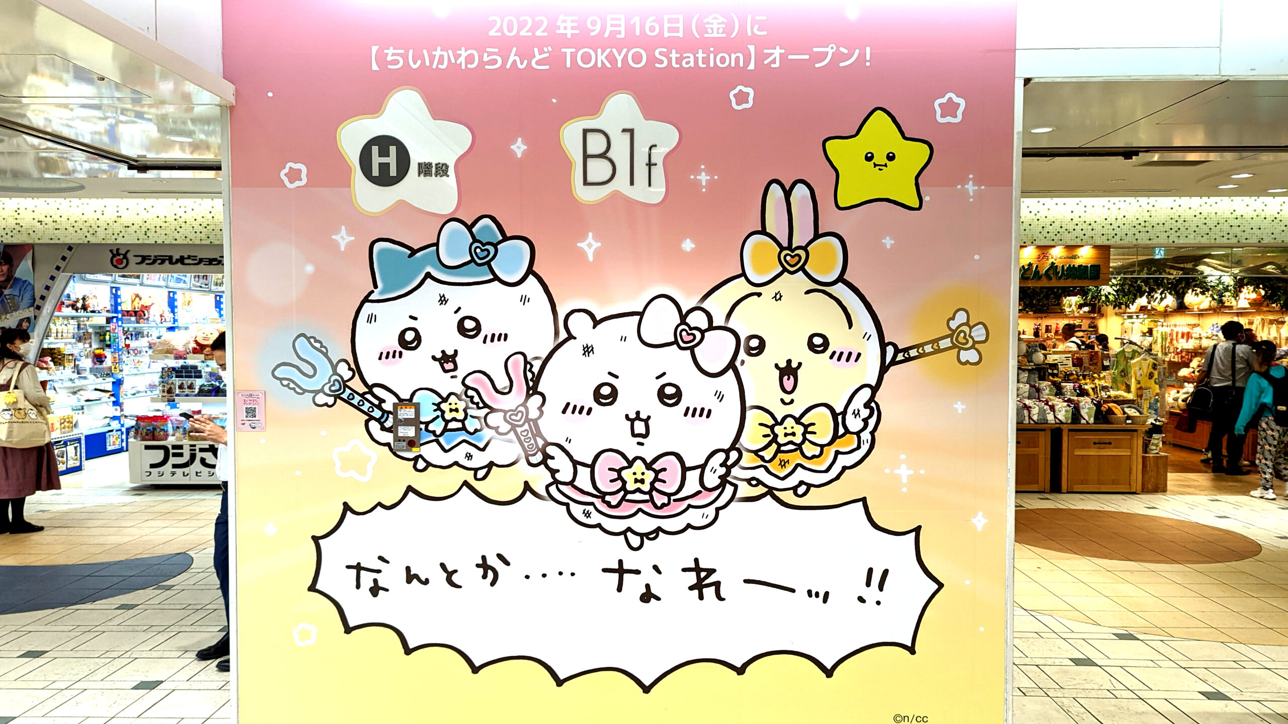 マジカルちいかわ